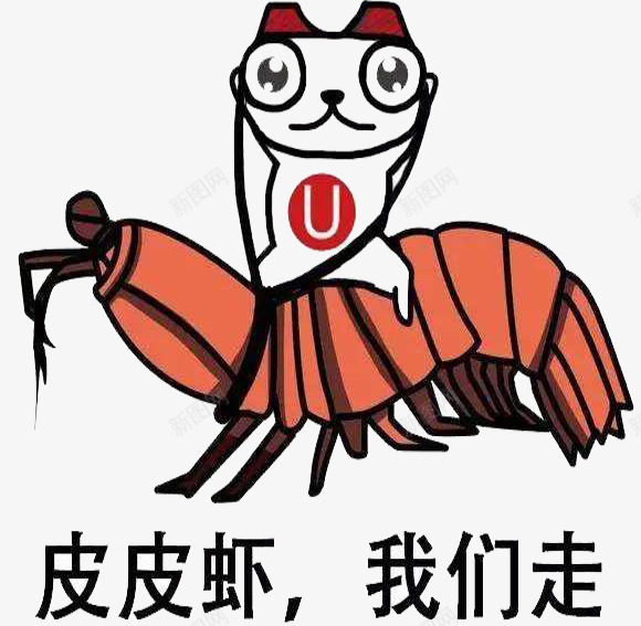 骑着皮皮虾png免抠素材_88icon https://88icon.com 卡通皮皮虾 手绘皮皮虾 皮皮虾我们走 皮皮虾手绘 红色皮皮虾