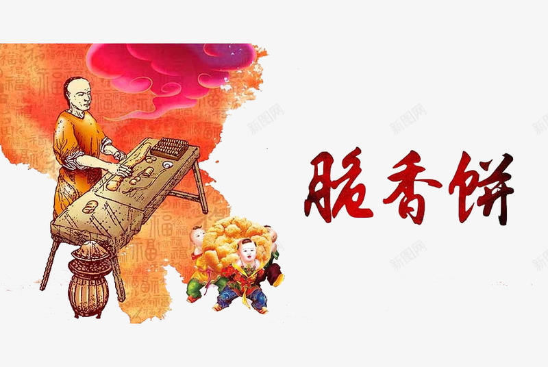 古代卖脆香饼png免抠素材_88icon https://88icon.com 传统美食油炸 创意食品 卡通 古代 古风 孩子 手绘 早餐食品 水彩 美食传统工艺 脆饼 脆香饼 香脆饼 香脆饼干 香脆饼干png