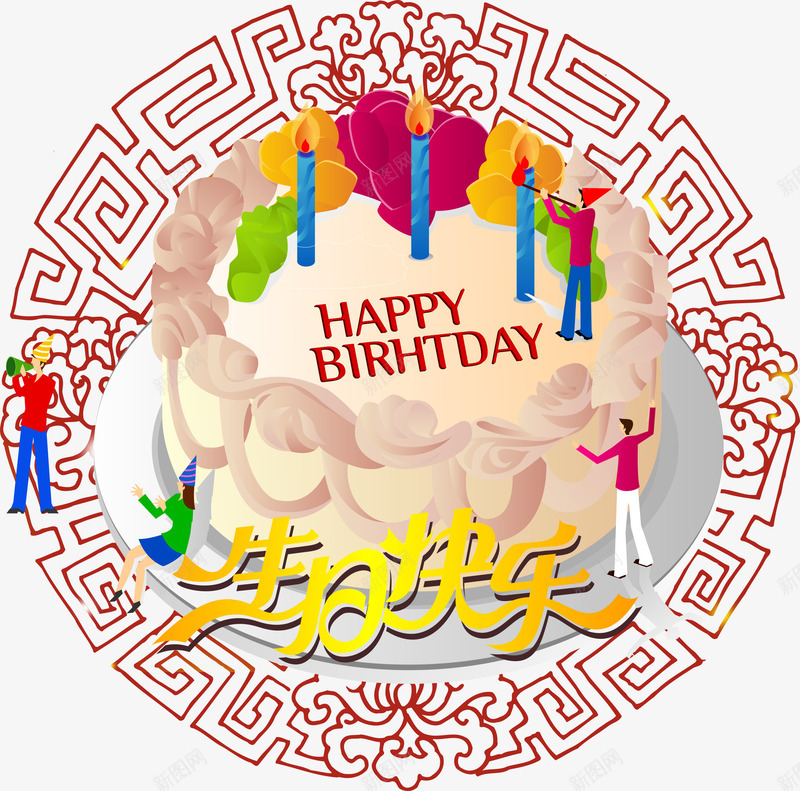 生日快乐元素矢量图ai免抠素材_88icon https://88icon.com 生日快乐 生日快乐艺术字 生日快乐艺术字矢量图 生日蛋糕 生日蛋糕免费png下载 矢量图