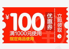 100元优惠券png免抠素材_88icon https://88icon.com 100 优惠券 图片