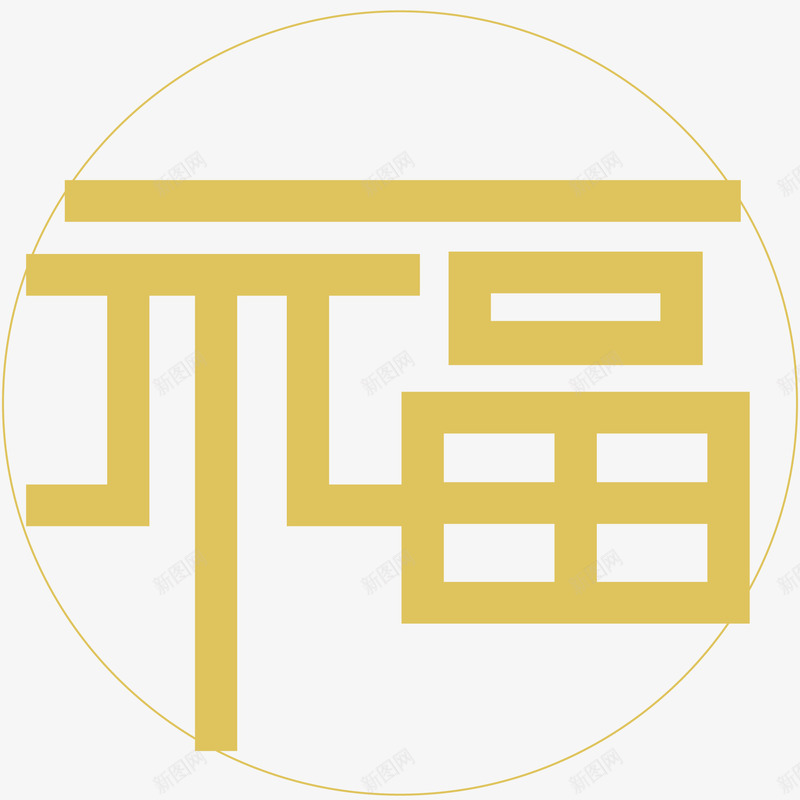 新春福字案png免抠素材_88icon https://88icon.com 剪纸 新年 新春佳节 福 装饰图案