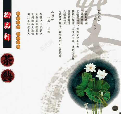 中国茶道png免抠素材_88icon https://88icon.com 中国风 水墨画 花卉 茶水 茶道 莲花