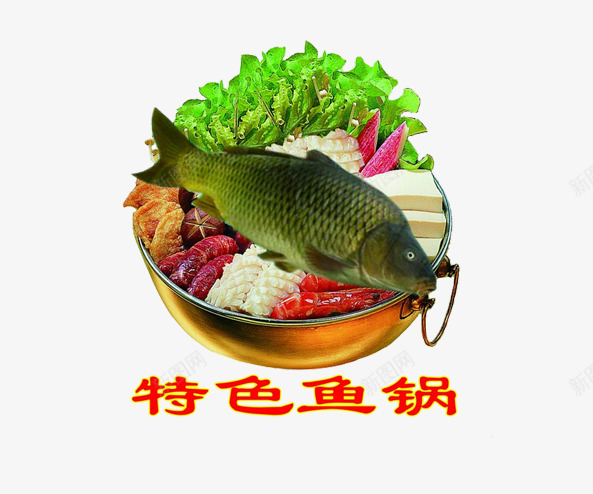 特色鱼锅照片png免抠素材_88icon https://88icon.com 海鲜 火锅素材 生鲜类照片 美味营养健康的食物