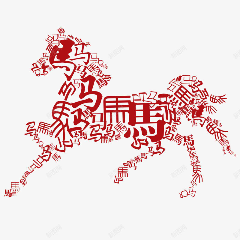 红色剪纸马png免抠素材_88icon https://88icon.com 剪纸 汉字 红色 马