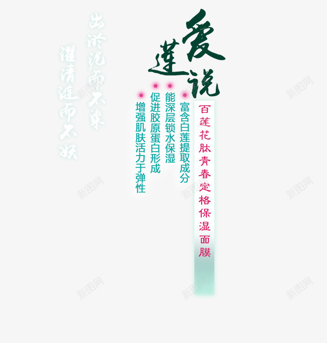 爱莲说艺术字png免抠素材_88icon https://88icon.com 清新 爱莲说 白色艺术字 绿色 莲花