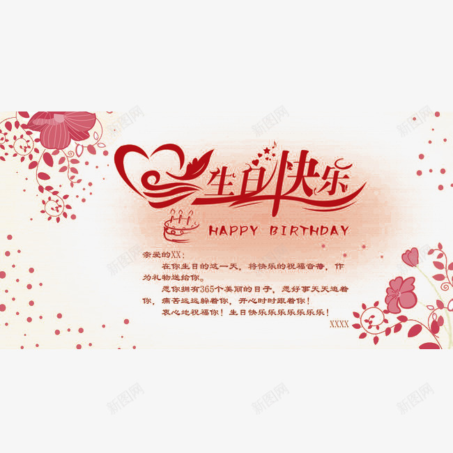 生日贺卡红色png_88icon https://88icon.com 生日 生日贺卡 素材 红色 红色贺卡 贺卡