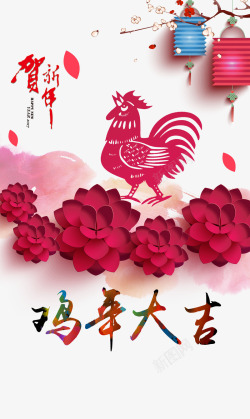 鸡年剪纸花吉祥快乐素材