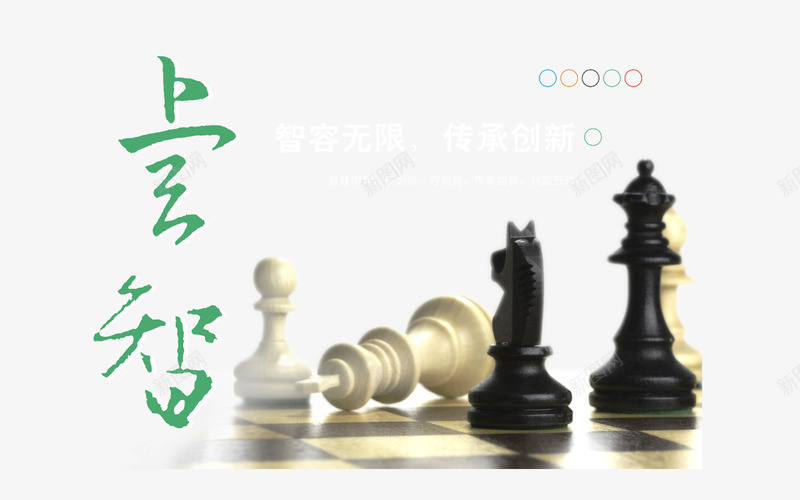 睿智png免抠素材_88icon https://88icon.com 企业文化 棋子 睿智