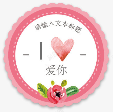 生日标签png免抠素材_88icon https://88icon.com 扁平 折纸 标签 浪漫花朵 生日礼物标签 粉色 花束标签