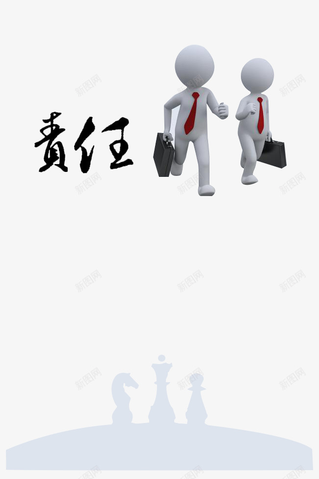 商业企业责任承担png免抠素材_88icon https://88icon.com 人形图 企业 企业责任 字体 责任