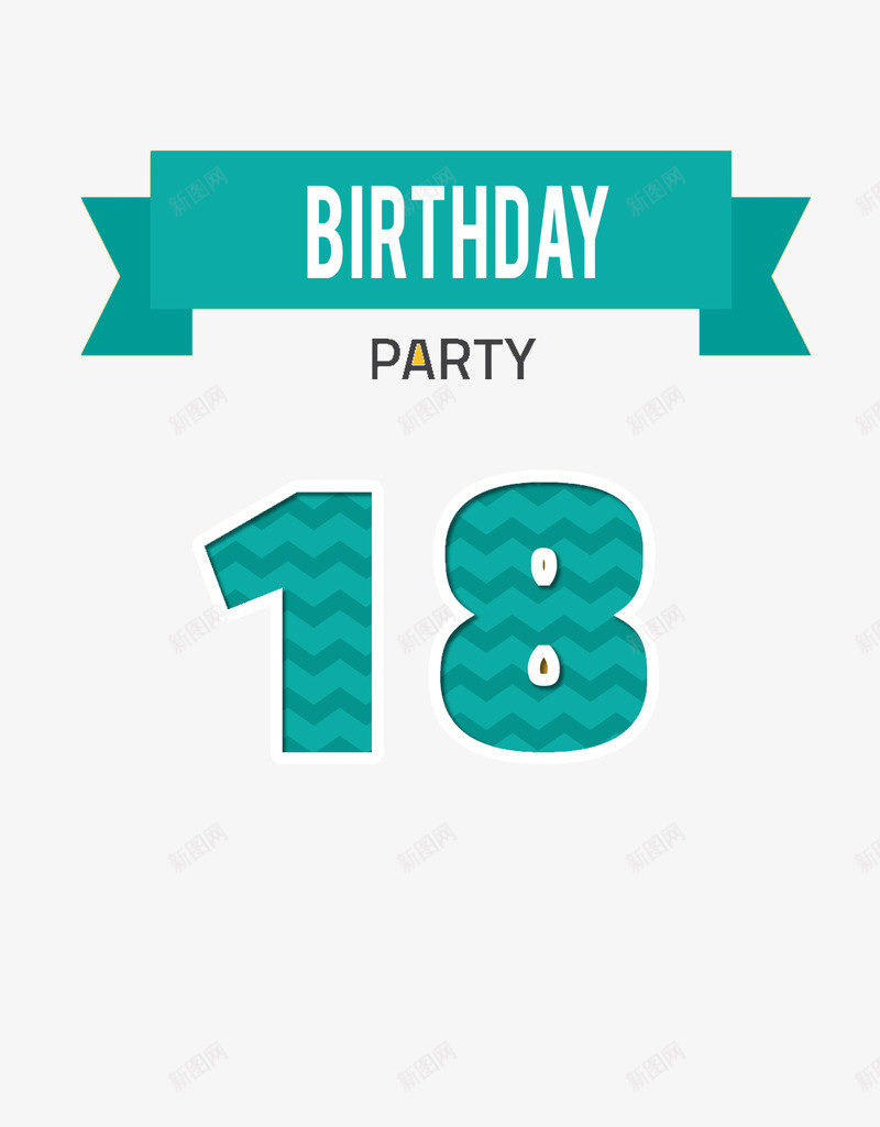 生日PARTpsd免抠素材_88icon https://88icon.com 18岁生日 十八岁成人礼 生日聚会 生日邀请 生日邀请卡 蓝色 过生日