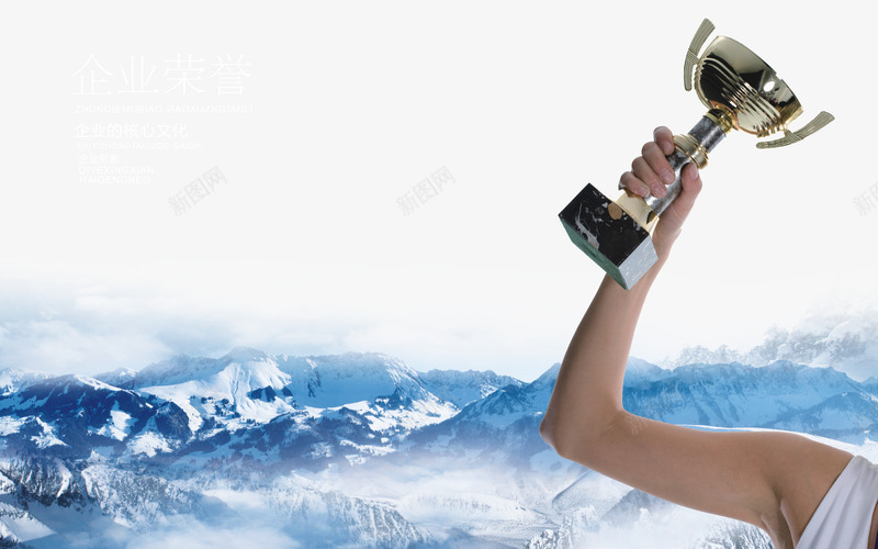 企业荣誉png免抠素材_88icon https://88icon.com 企业宣传画 企业挂画 企业文化 企业标语 企业荣誉 商业 商务