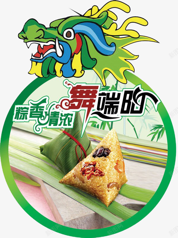 端午粽香情浓png免抠素材_88icon https://88icon.com 5月5 传统节日 端午 端午佳节 端午节 粽子 粽子山 粽香情浓 美食 节日 赛龙舟