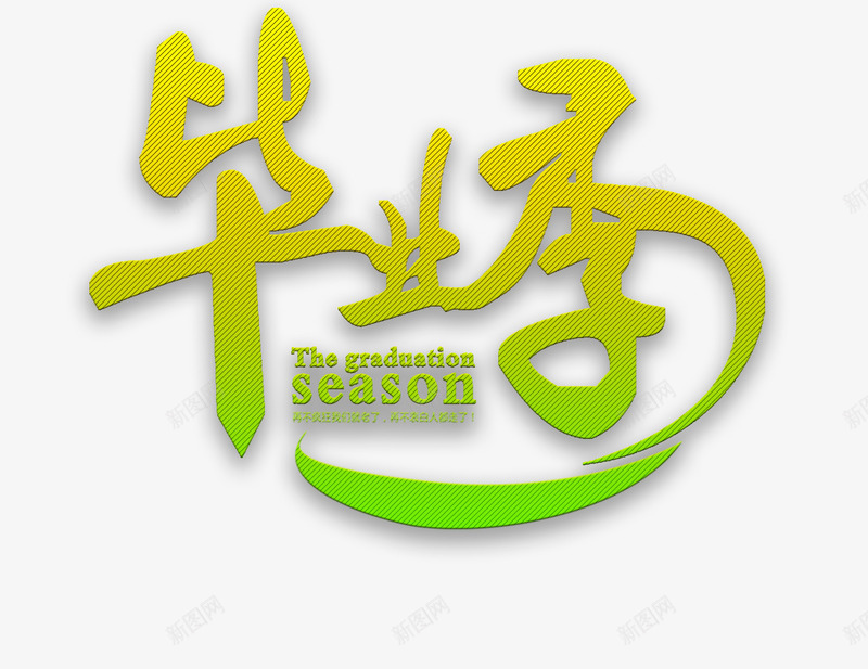 青色毕业季艺术字png免抠素材_88icon https://88icon.com 小清新艺术字 我们毕业了 毕业 毕业季 毕业季艺术字