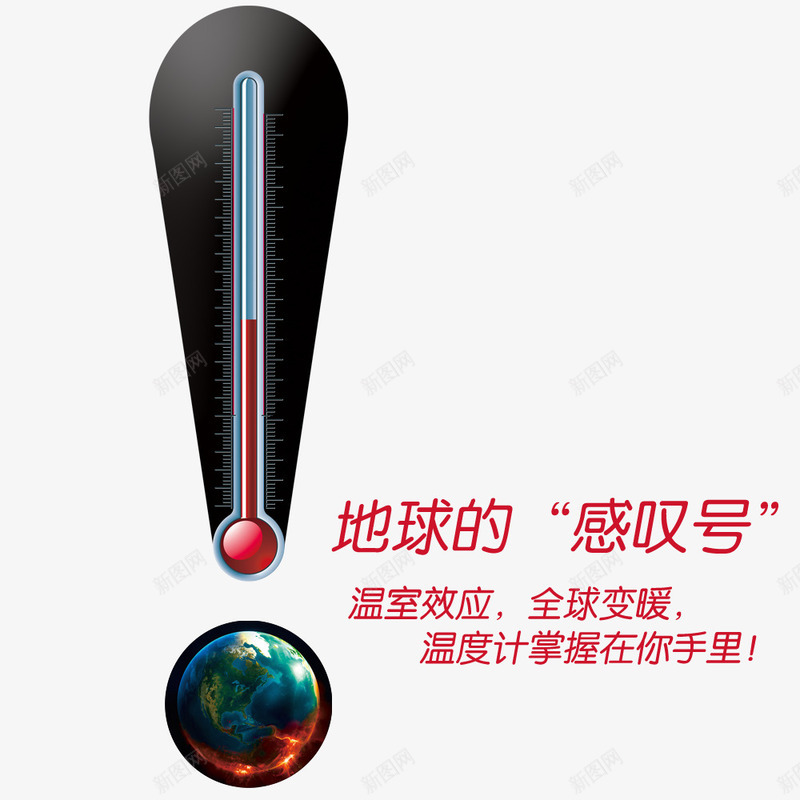 全球变暖png免抠素材_88icon https://88icon.com 全球变暖 公益 环保 环境恶化