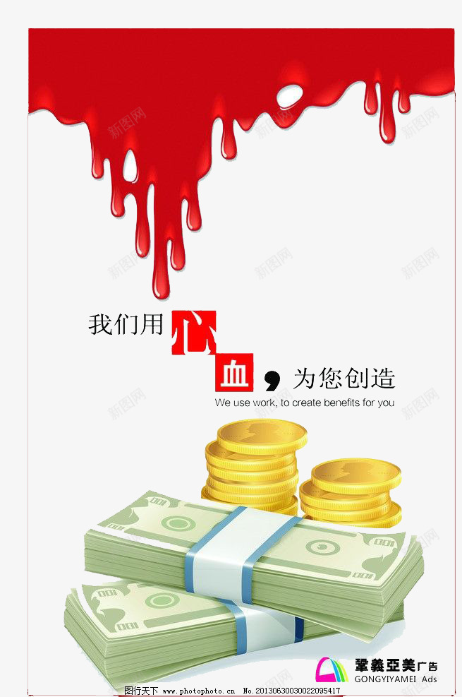 我们用心血创造png免抠素材_88icon https://88icon.com 心血 红色 金元宝