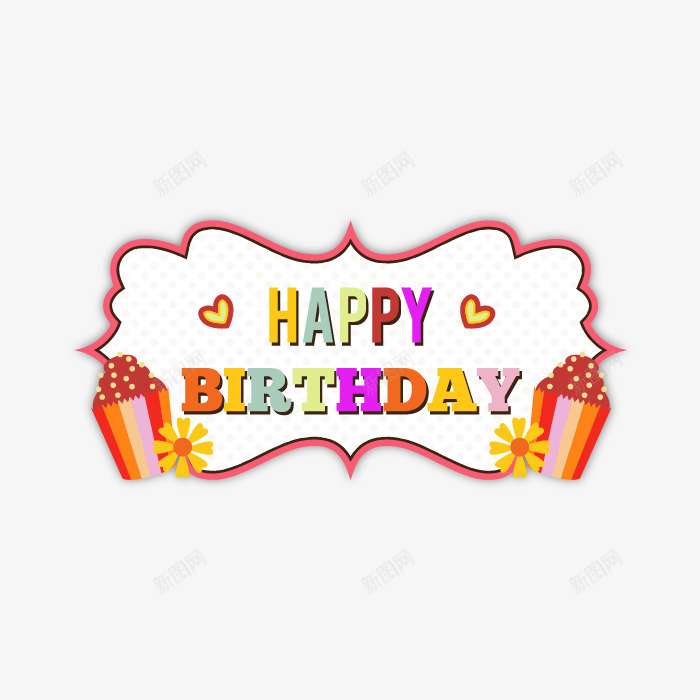 生日快乐装饰图png免抠素材_88icon https://88icon.com BIRTHDAY艺术字 HAPPY 爆米花 爱心 生日快乐装饰图 矢量花纹边框