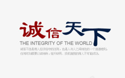 企业文化诚信素材