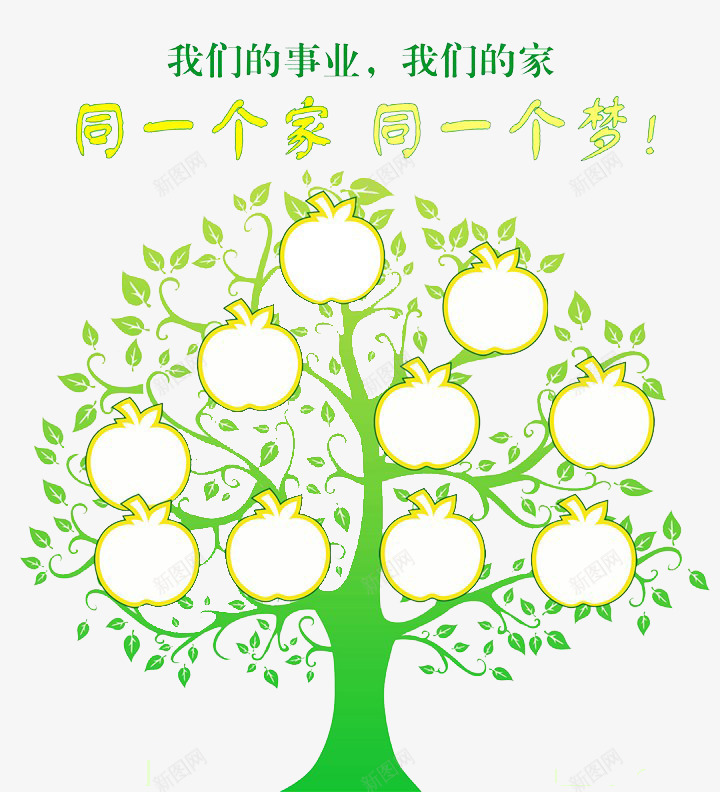 绿色树木公益广告png免抠素材_88icon https://88icon.com 同一个家 我们的事业 我们的家 树木 用一个梦 绿色树木