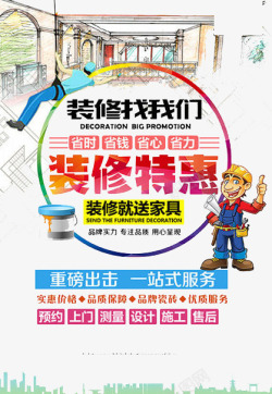 装修找我们素材