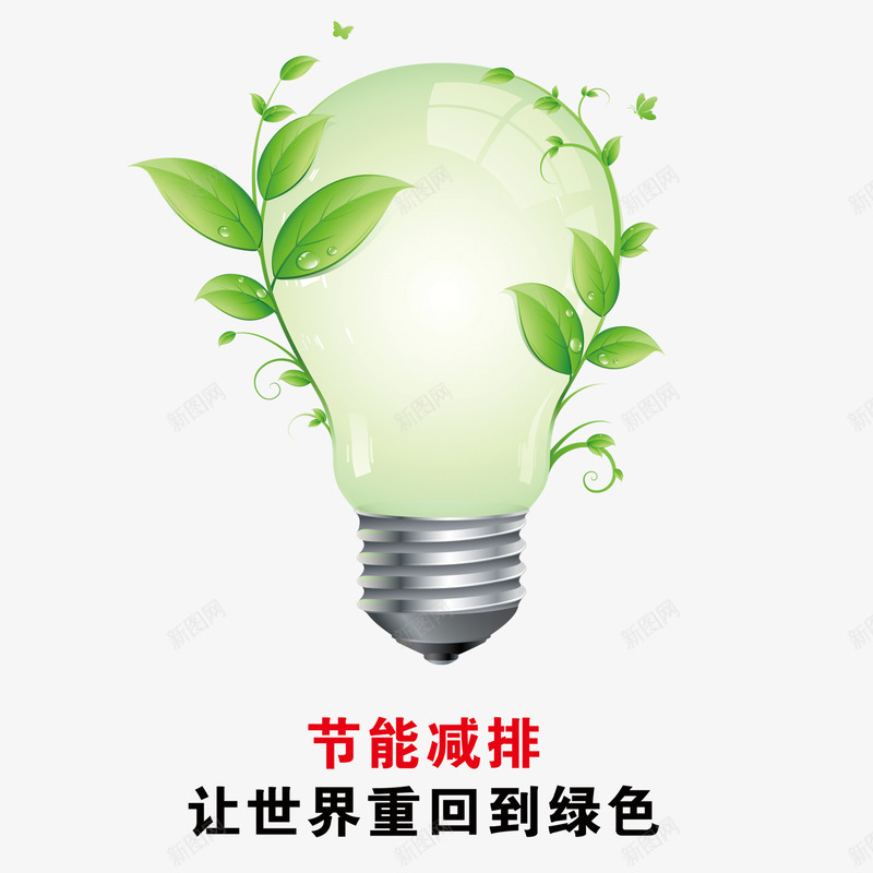 创意植物灯泡png免抠素材_88icon https://88icon.com PNG 创意 植物 灯泡 环保 节能减排