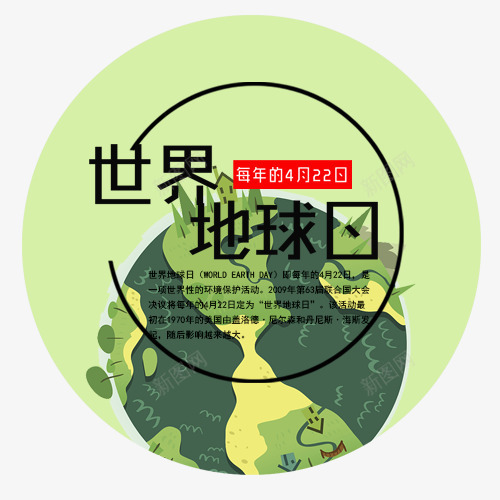 绿色清新装饰世界地球日标签png免抠素材_88icon https://88icon.com 世界地球日 卡通有趣 圆形标签 小清新 线性装饰 装饰标签