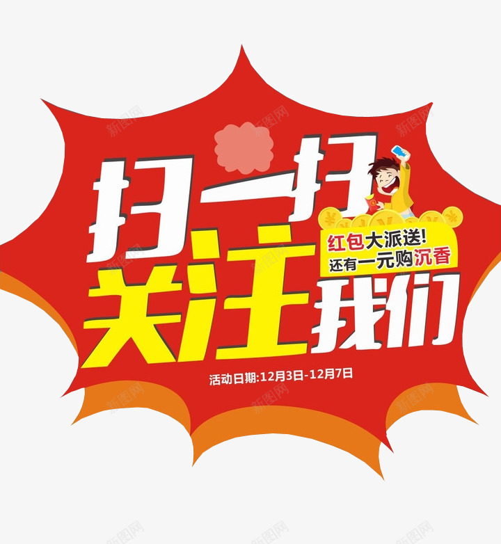 扫一扫关注我们png免抠素材_88icon https://88icon.com png png素材 免抠 关注 求关注 淘宝 淘宝素材