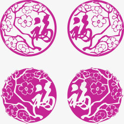 紫色福字剪纸装饰图案素材