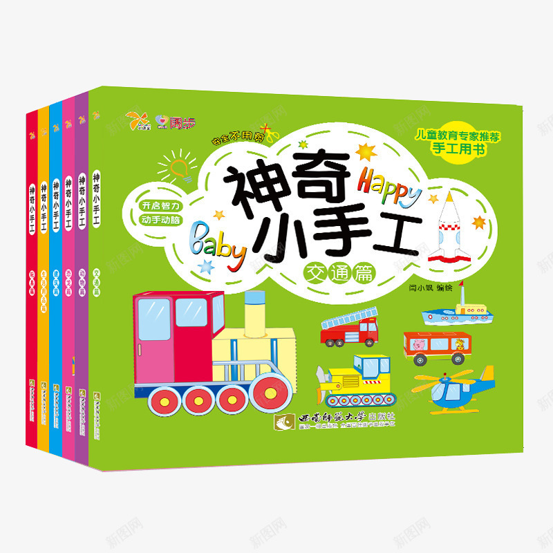 幼儿神奇小手工书png免抠素材_88icon https://88icon.com 产品实物 儿童图书 剪纸折纸大全 幼儿趣味小手工书 神奇小手工 立体小手工制作书