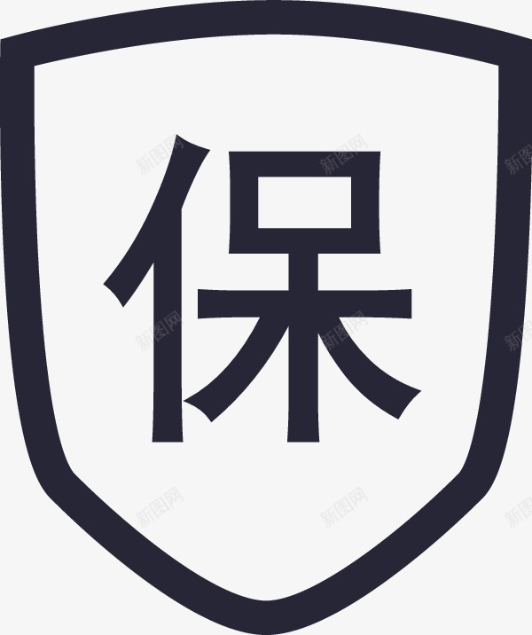 安全保障担保png免抠素材_88icon https://88icon.com 安全保障 担保