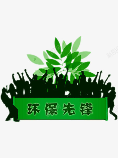 环保先锋png免抠素材_88icon https://88icon.com 人物剪影 活跃 环保素材 绿色