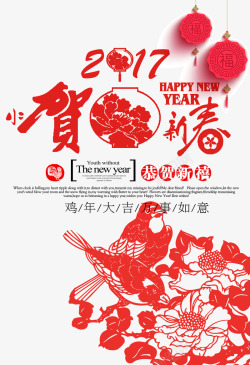2017新春祝福素材