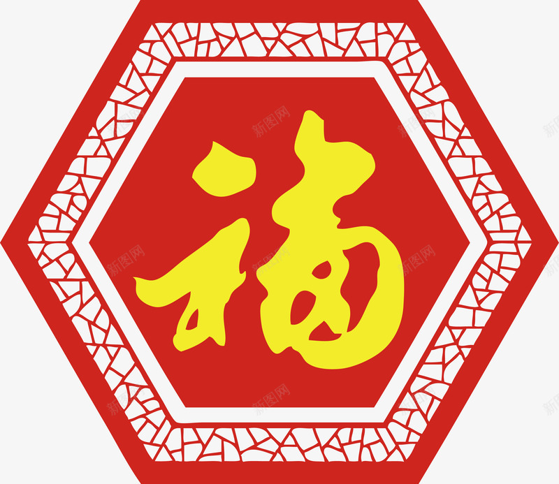 创意六边形镂空福字矢量图ai免抠素材_88icon https://88icon.com 六边形剪纸 六边形福字 创意福字 矢量六边形 矢量福 镂空福 矢量图