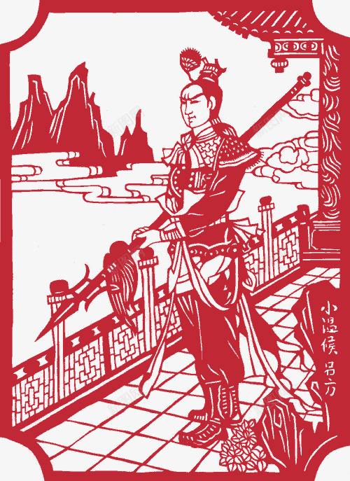 小温侯吕方png免抠素材_88icon https://88icon.com 一百零八将 中国剪纸 人物剪纸 剪纸 剪纸艺术 四大名著 水浒108将 水浒传 水浒英雄