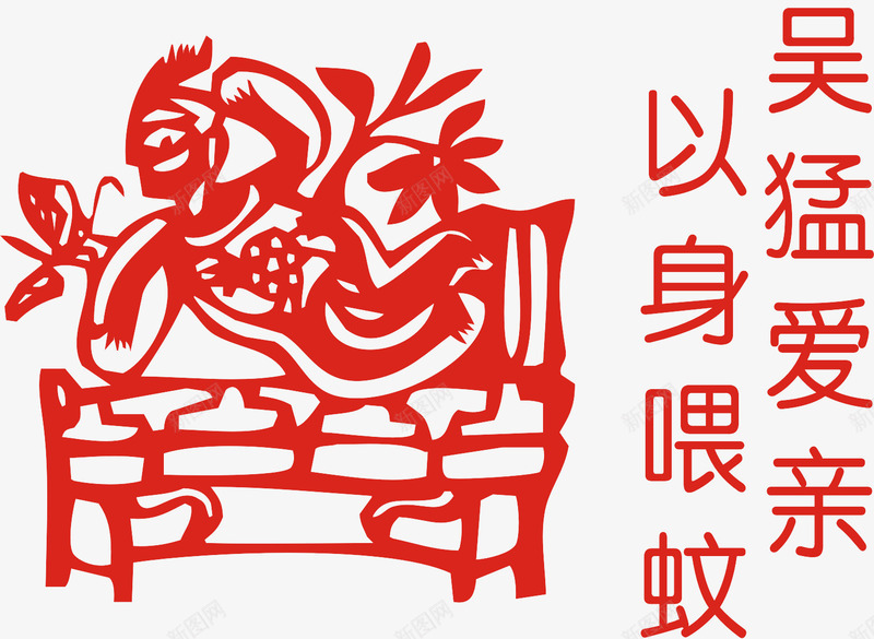 二十四孝以身喂蚊剪纸png免抠素材_88icon https://88icon.com 中国典故 二十四孝 以身喂蚊 剪纸 吴猛爱亲 尽孝 教顺父母 母亲节 百里负来