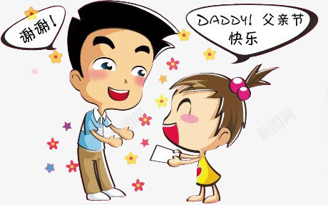夏日女儿靠近父亲卡通png免抠素材_88icon https://88icon.com 卡通 夏日 女儿 父亲 靠近