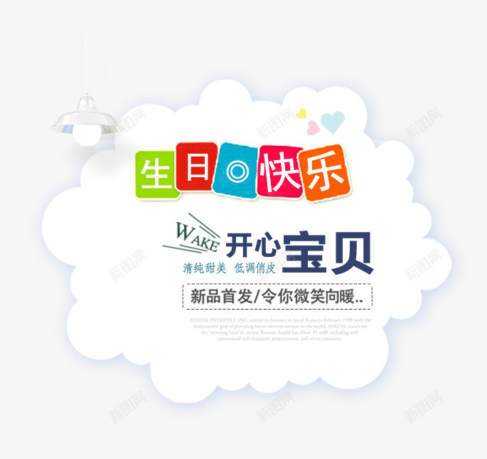 生日快乐文字排版png免抠素材_88icon https://88icon.com 儿童海报 开心宝贝 彩色生日快乐字 生日快乐文字排版