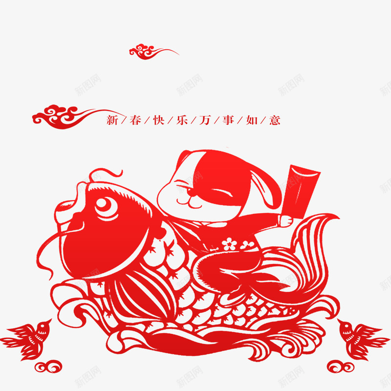 狗年年年有余剪纸png免抠素材_88icon https://88icon.com 剪纸 卡通 年年有余 新年快乐 新年海报 春节海报 红色