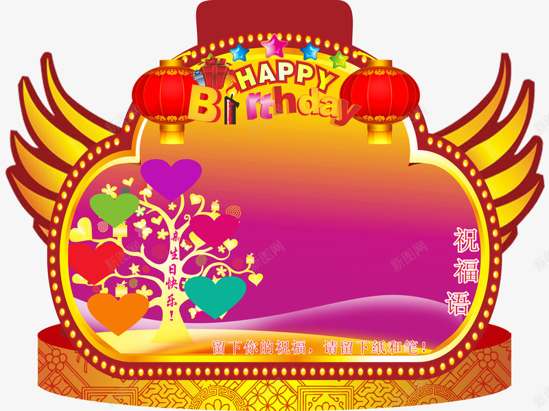 生日愿望照片墙png免抠素材_88icon https://88icon.com 免费 免费素材 异形 心愿墙 照片墙 生日愿望 祝福语