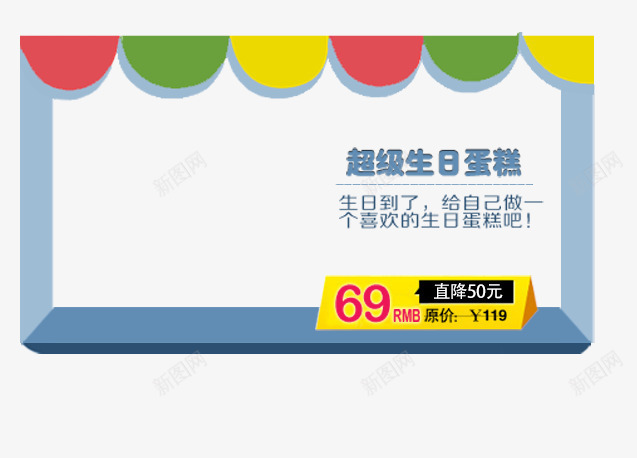 生日蛋糕边框psd免抠素材_88icon https://88icon.com 产品生日蛋糕展示边框