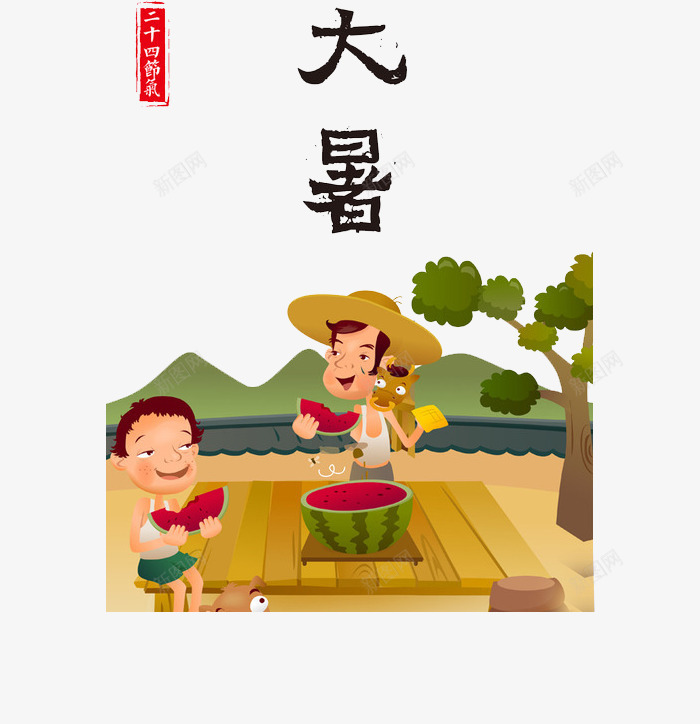 二十四节气大暑png免抠素材_88icon https://88icon.com 二十四节气 卡通 吃瓜 大暑 孩子 手绘