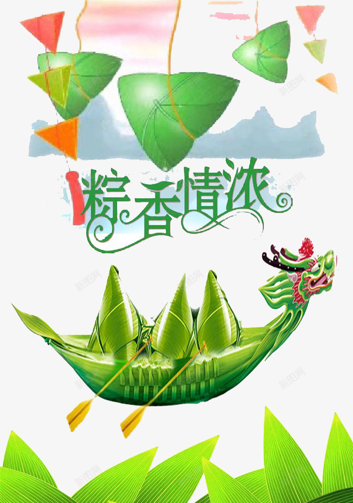 端午赛龙舟png免抠素材_88icon https://88icon.com 5月5 传统节日 端午 端午佳节 端午节 粽子 粽子山 粽香情浓 美食 节日 赛龙舟