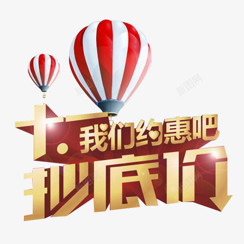 双十一抄低价png免抠素材_88icon https://88icon.com 双十一 我们约惠吧 抄低价