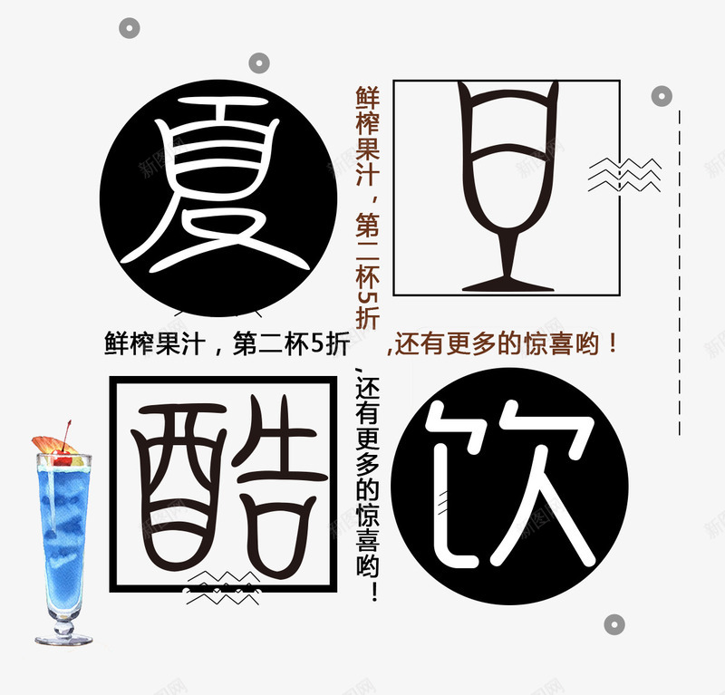 夏日酷饮png免抠素材_88icon https://88icon.com 冰爽夏日 冰饮 冷饮 夏天 夏日 清凉一夏 酷饮 鲜榨果汁