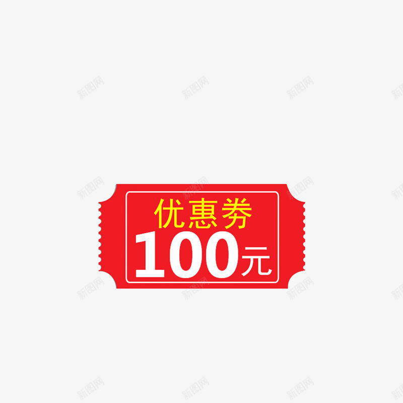 红色一百元优惠券png免抠素材_88icon https://88icon.com 一百 一百元下载 下载优惠券模版 优惠券 无线优惠券 红色 红色优惠券下载