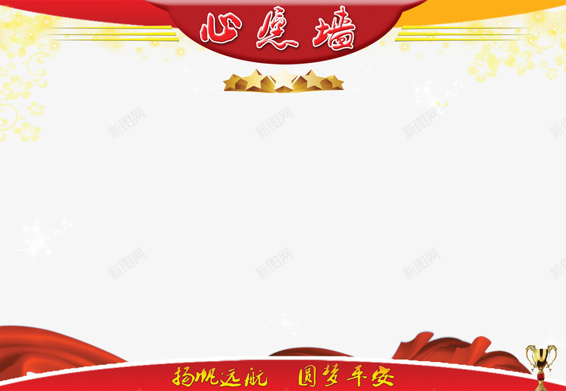 心愿墙png免抠素材_88icon https://88icon.com 免费 奖杯 心愿 心愿墙 星