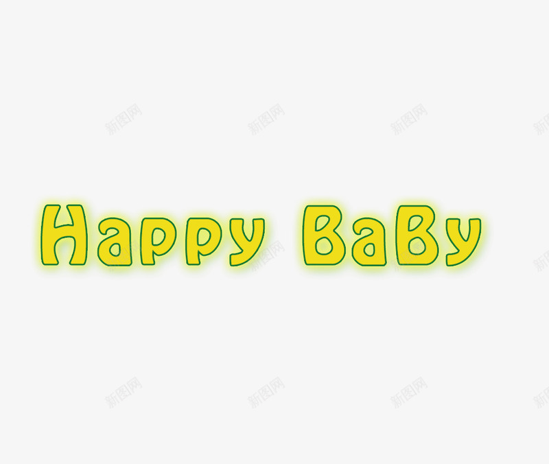 happybabypng免抠素材_88icon https://88icon.com baby happy 影楼文字 照片文字 相册文字装饰