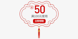 红白色50元满减优惠券素材