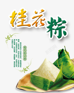 端午节桂花粽素材