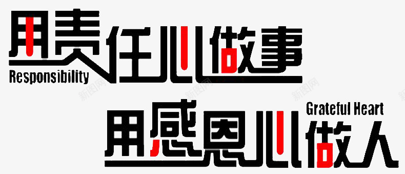 激励标语png免抠素材_88icon https://88icon.com 做人 办公司激励标语 感恩 标语 激励标语 责任心